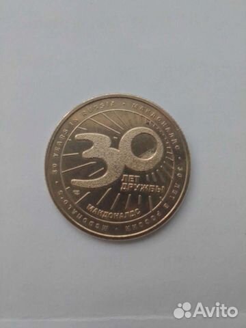 Монета Макдональдс 30 лет