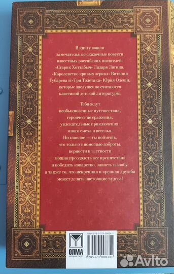 Сборник сказок. Л. Лагин, В. Губарев, Ю. Олеша