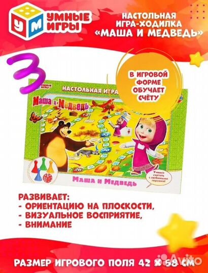 Настольная игра 3+ маша и Медведь