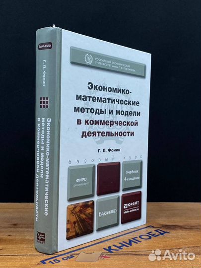 Экономико-математ. методы и модели в коммерч. деятельности