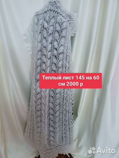 Палантин пуховый