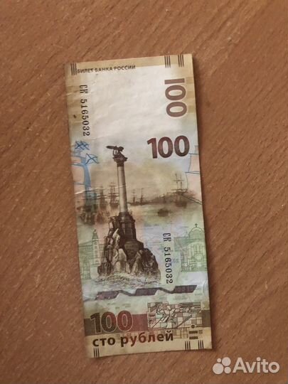Купюра 100 рублей крым
