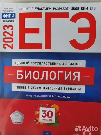 Егэ биология 2023 сборник в хорошем состоянии