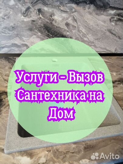 Вызов Вызвать Сантехника. Мастер Сантехник услуги
