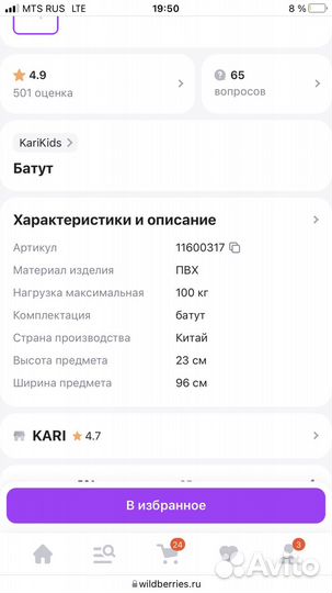 Батут детский