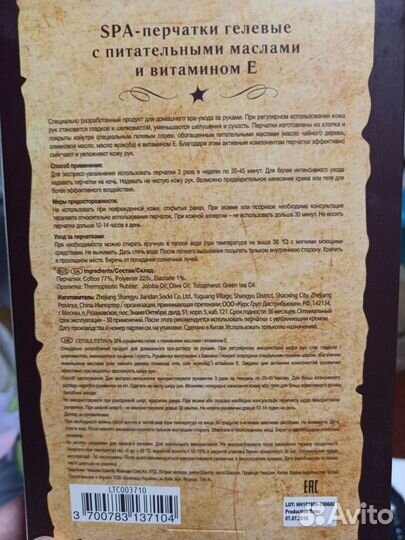 Перчатки для экспресс-маникюра лэтуаль Spa