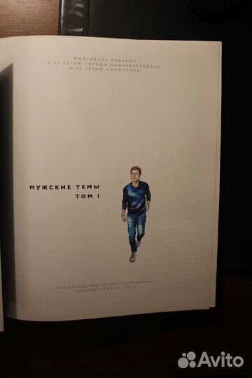 Мужские темы Нижневартовск 2 тома