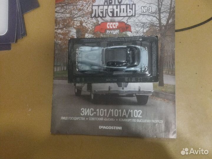 Деагистини Автолегенды #3 зис-102