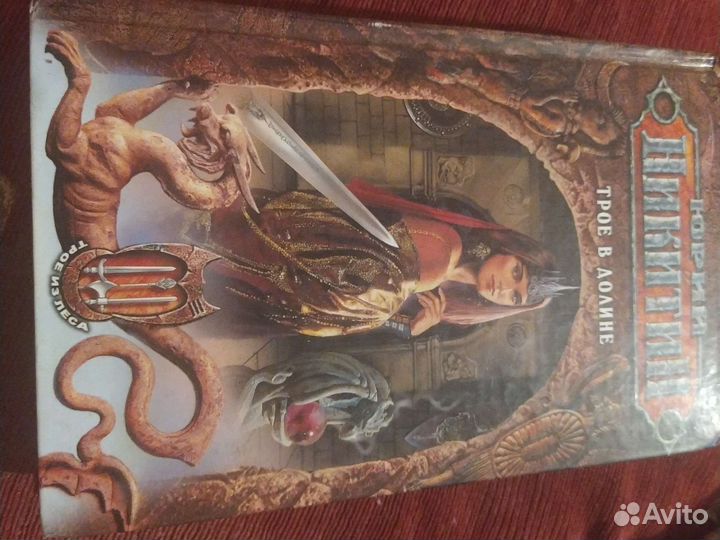 Юрий Никитин трое в долине