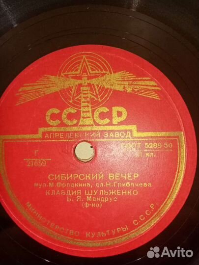 Грампластинки СССР 1950 г одним лотом 10шт