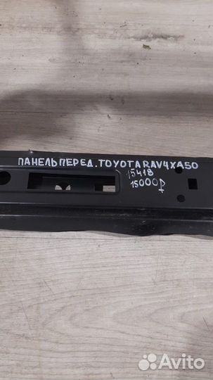 Панель передний Toyota Rav 4 Xa 50 С 2018 Года