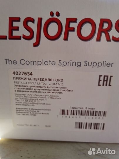 Пружины передние Ford Fiesta