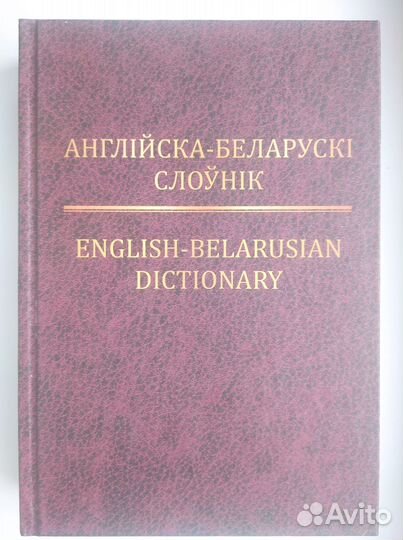 Английский язык: Словари