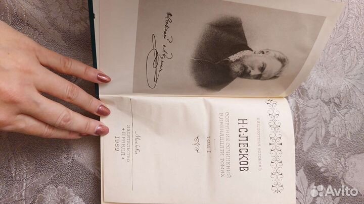 Н.С.Лесков в 12 томах (есть:т.1,3,4,7,8,9,10,12)