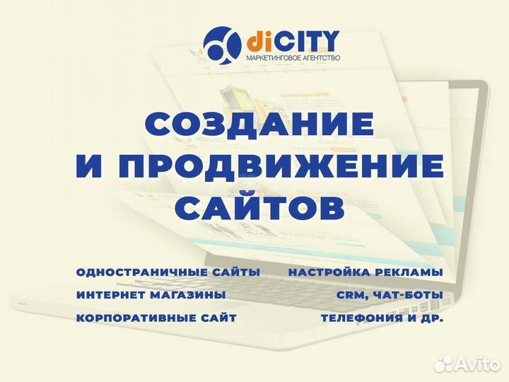 Сайты, реклама, CRM, чат-боты. Комплекс маркетинга