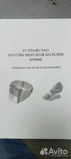 Браслет от укачивания/морской болезни