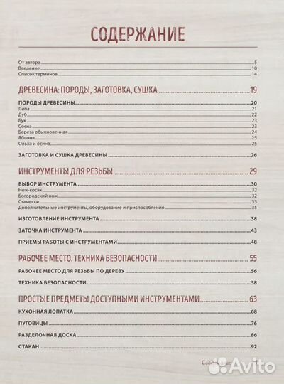 Резьба по дереву. Большая иллюстрированная энцикло