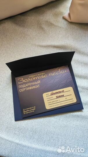 Подарочный сертификат в солярий 