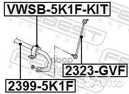 2323-GVF тяга стабилизатора переднегоVW Golf