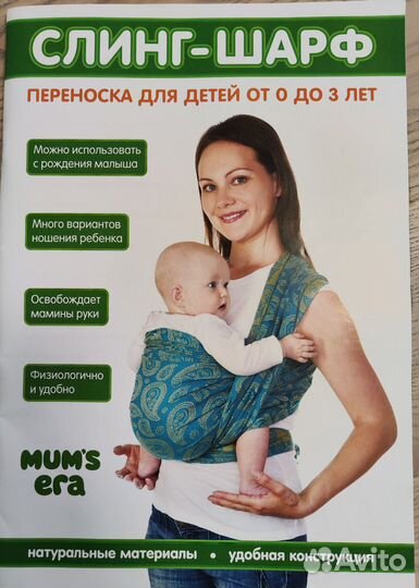 Слинг-шарф mums era