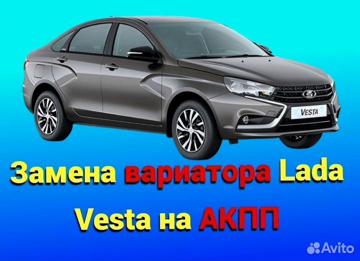CVT на АКПП LADA Vesta 1.6 CT938