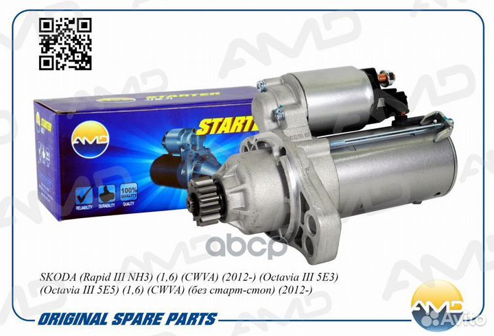 Стартер amdel763 AMD