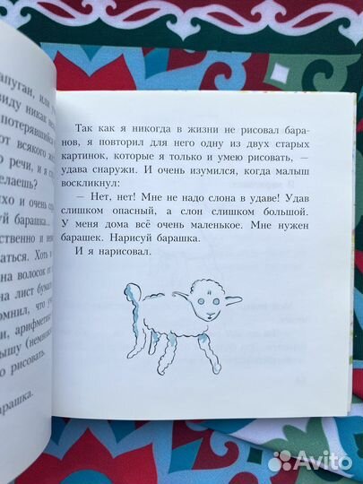 Маленький принц / Эксмодетство