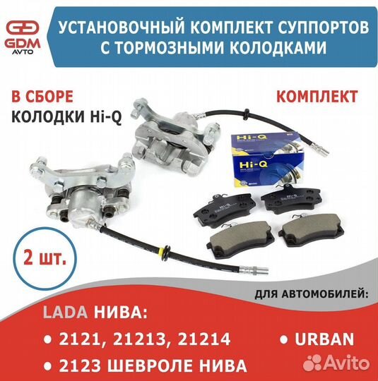 Суппорта 2108 на 2121 21214, колодки SP1181 Hi/Q