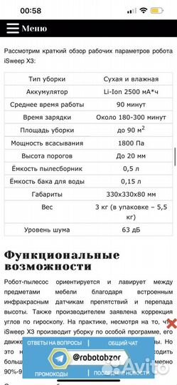Робот пылесос