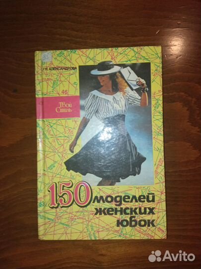 Книги по кройке и шитью. Раритеты Бурда Burda 90х