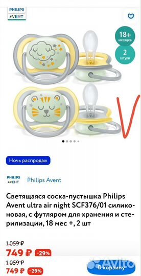 Светящаяся соска avent Philips ultra air night 18+