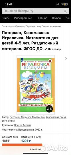 Игралочка Петерсон 4-5 лет