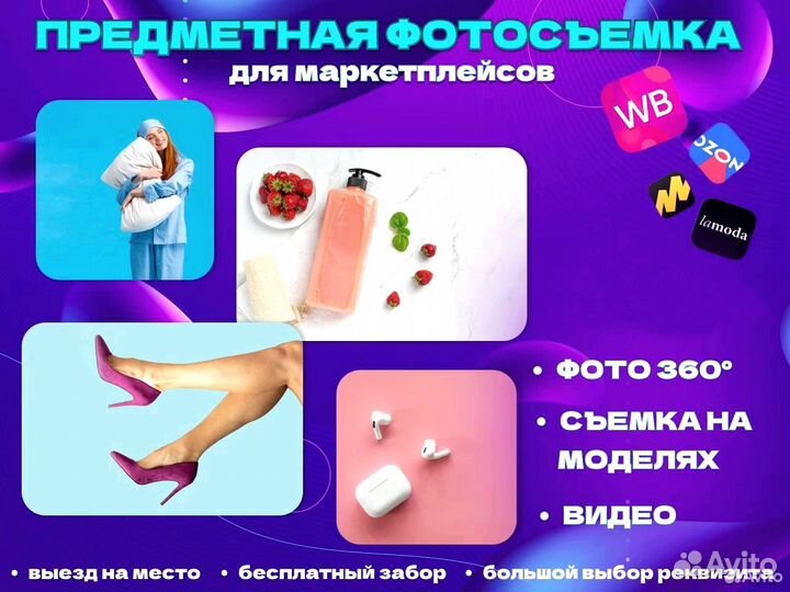 Предметная фотосъемка для маркетплейсов wb, ozon