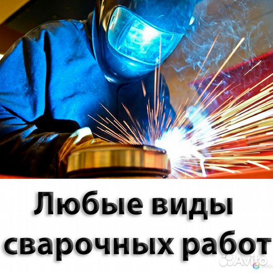 Сварщик в Белгороде. Выезд сварщика