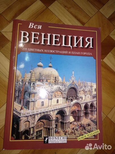 Книги Венеция и Сирия