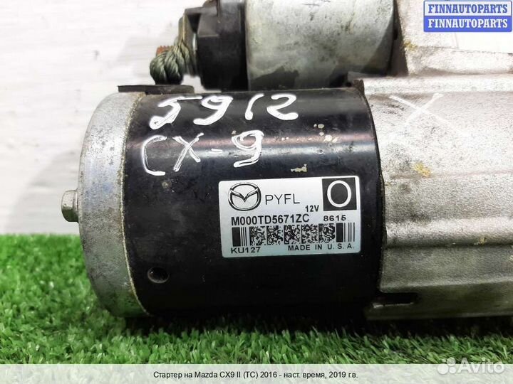 Стартер Mazda CX-9 II (TC), 2019 2.5 Бензин