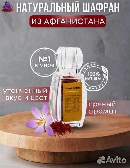 Шафран специи