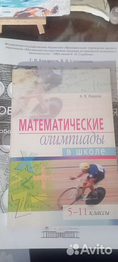 Математические олимпиады учебное издание