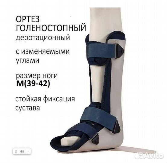 Ортез голеностопный деротационный с изменяемыми уг