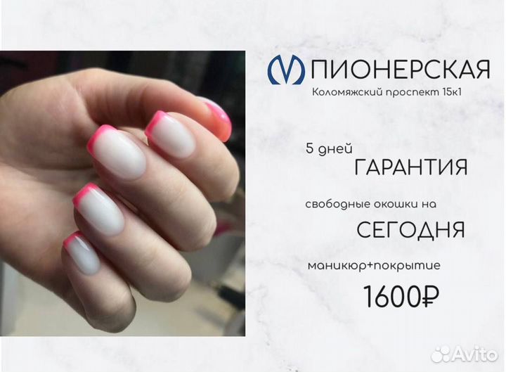 Маникюр с покрытием гель-лак м. Пионерская