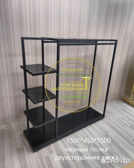 Стойка для одежды