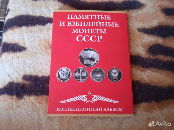 Юбилейные рубли СССР