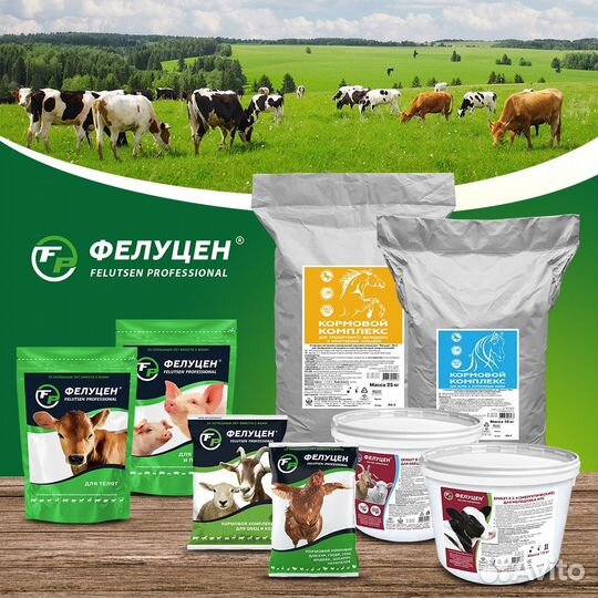 Фелуцены для животных