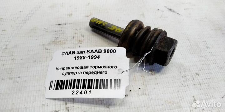 Направляющая суппорта тормозного переднего saab 9