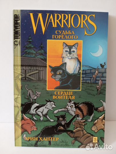 Манга коты воители