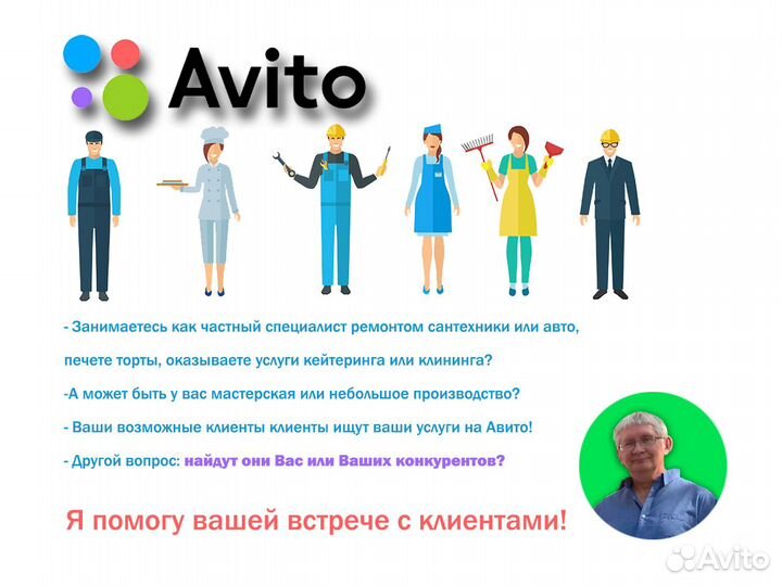 Авитолог / Услуги авитолога