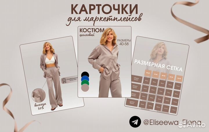 Инфографика для маркетплейсов