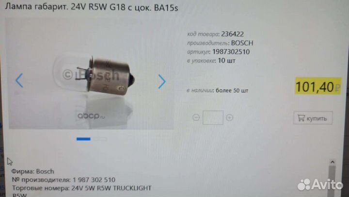 Лампы габарит 24В Bosch Trucklight P21W R10W