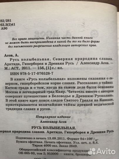 Русь колыбельная. Александр Асов. 2011г