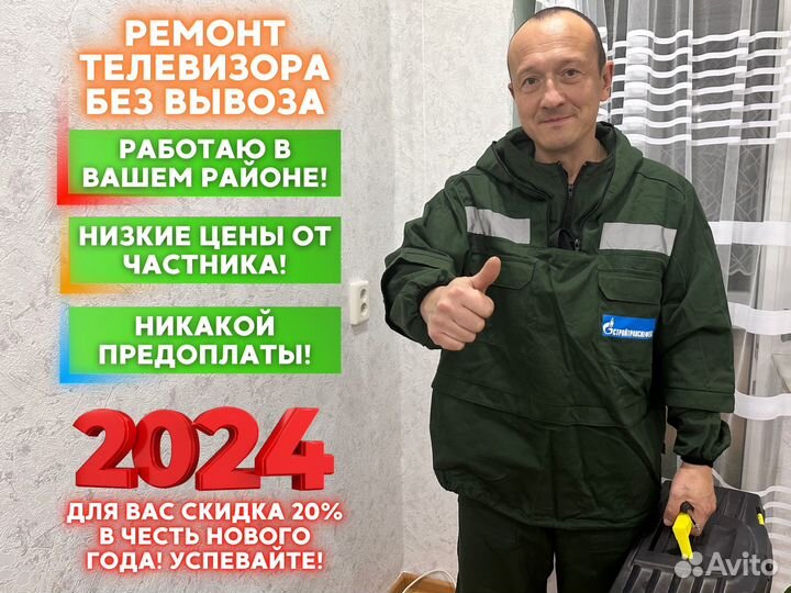 Ремонт телевизоров